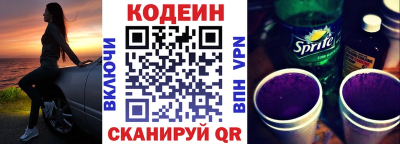 Кодеиновый сироп Lean напиток Lean (лин)  Купить где  Калязин 